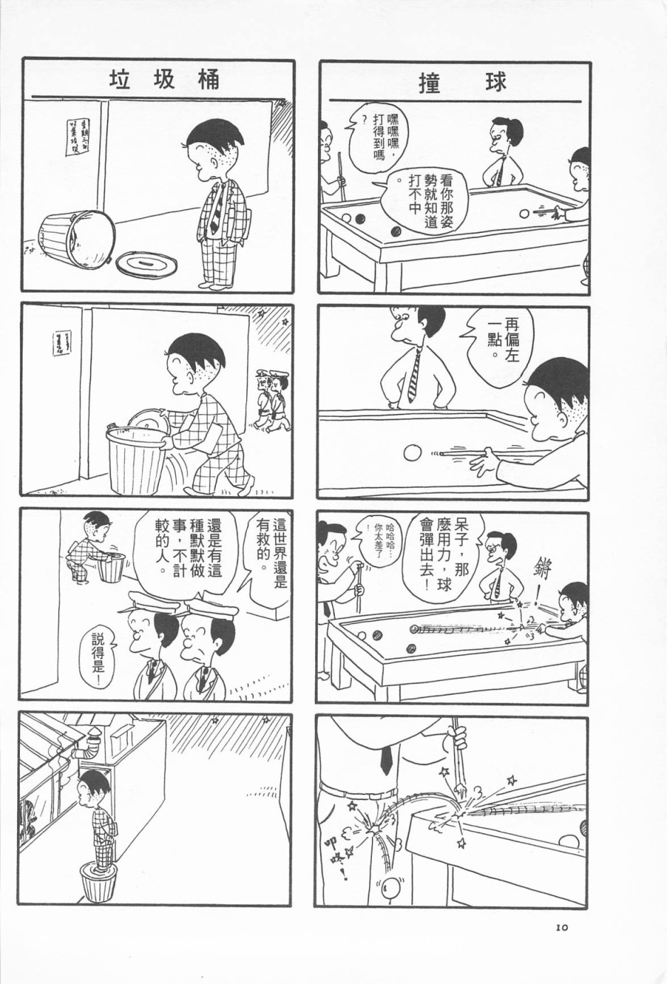西瓜皮先生韩漫全集-第03话无删减无遮挡章节图片 