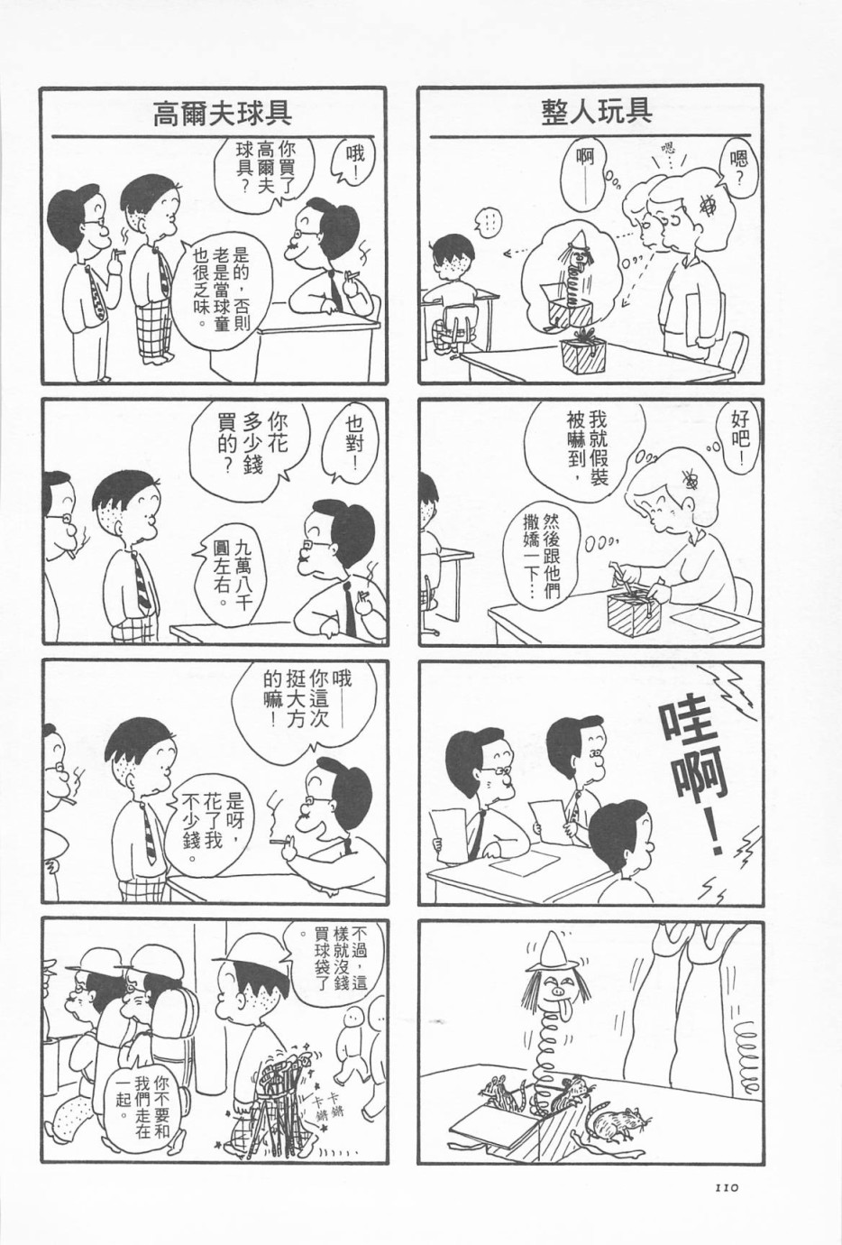 西瓜皮先生韩漫全集-第03话无删减无遮挡章节图片 