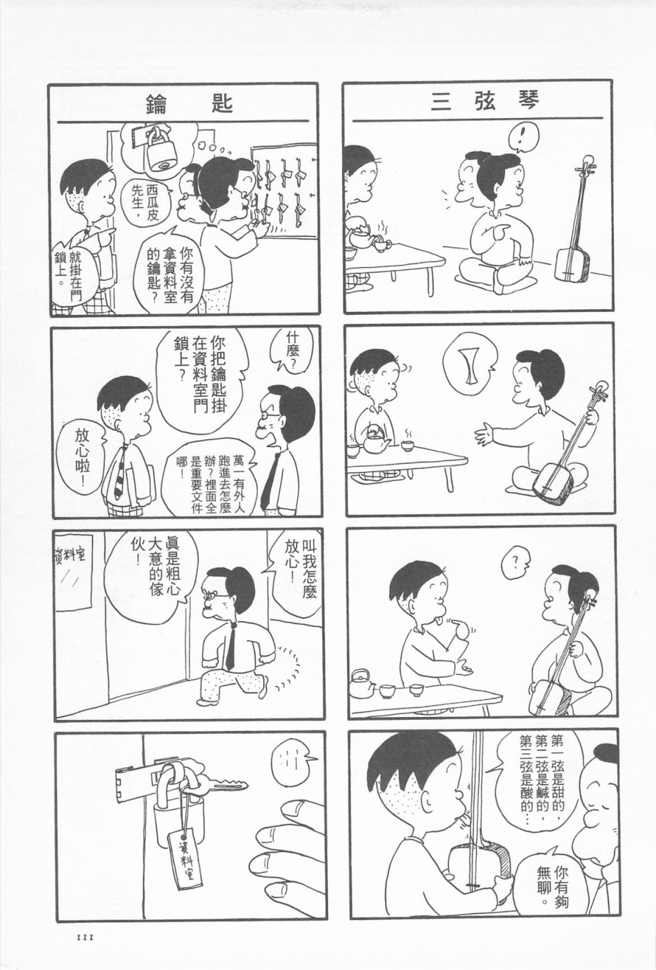 西瓜皮先生韩漫全集-第03话无删减无遮挡章节图片 