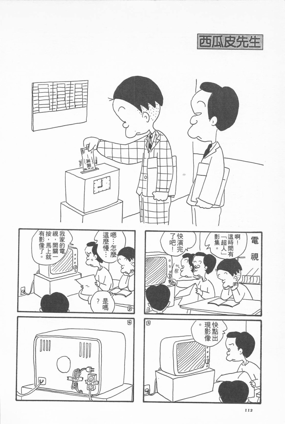 西瓜皮先生韩漫全集-第03话无删减无遮挡章节图片 