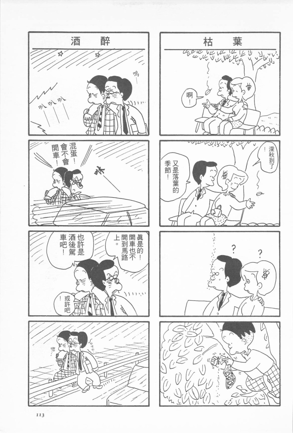 西瓜皮先生韩漫全集-第03话无删减无遮挡章节图片 