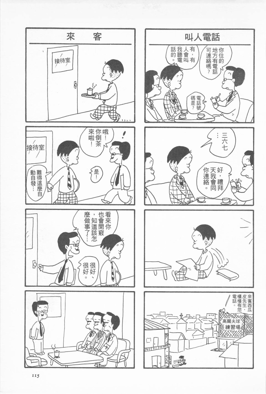 西瓜皮先生韩漫全集-第03话无删减无遮挡章节图片 