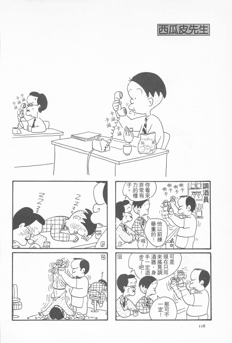 西瓜皮先生韩漫全集-第03话无删减无遮挡章节图片 