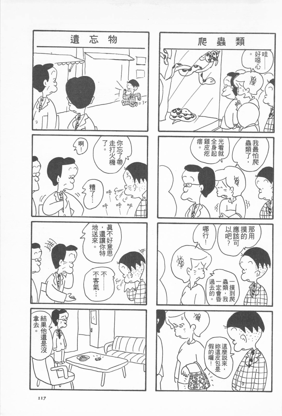 西瓜皮先生韩漫全集-第03话无删减无遮挡章节图片 