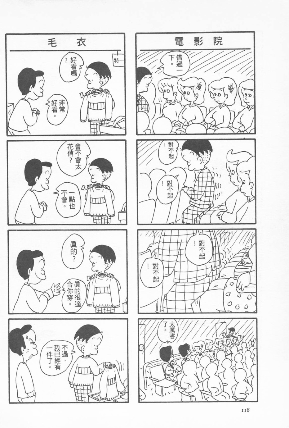 西瓜皮先生韩漫全集-第03话无删减无遮挡章节图片 