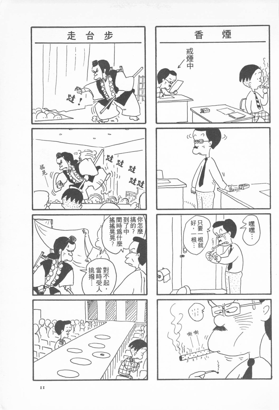 西瓜皮先生韩漫全集-第03话无删减无遮挡章节图片 