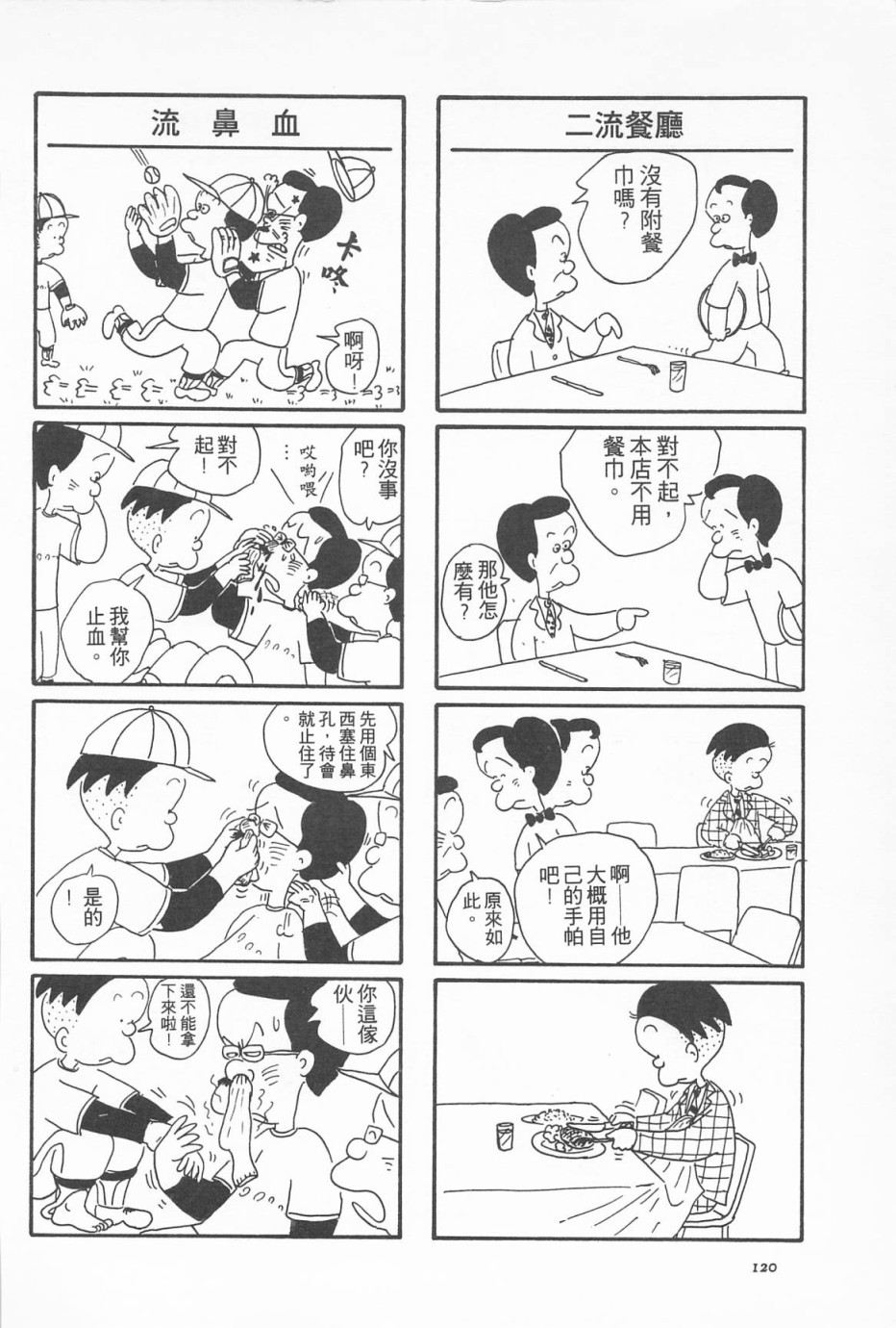 西瓜皮先生韩漫全集-第03话无删减无遮挡章节图片 