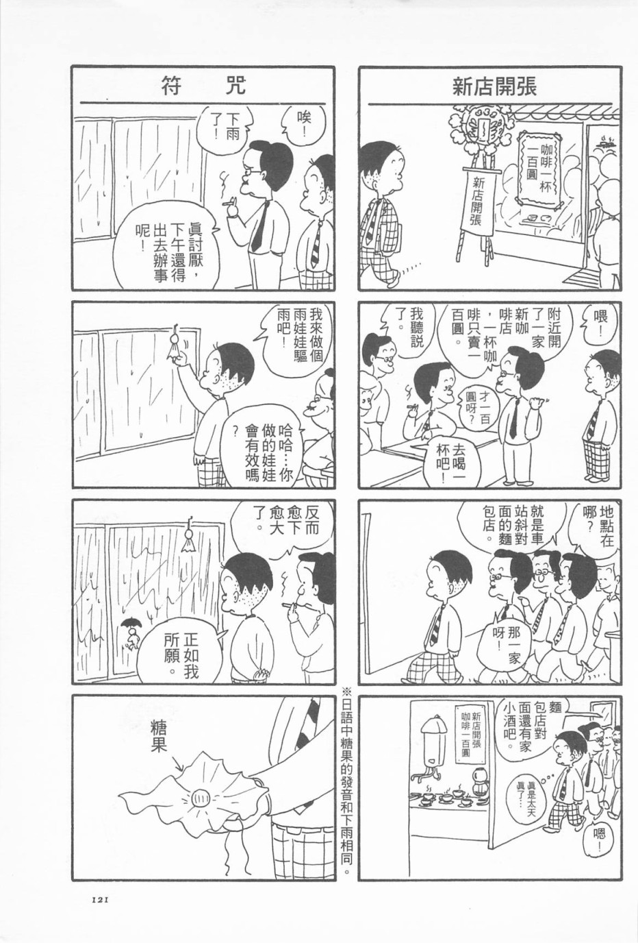 西瓜皮先生韩漫全集-第03话无删减无遮挡章节图片 