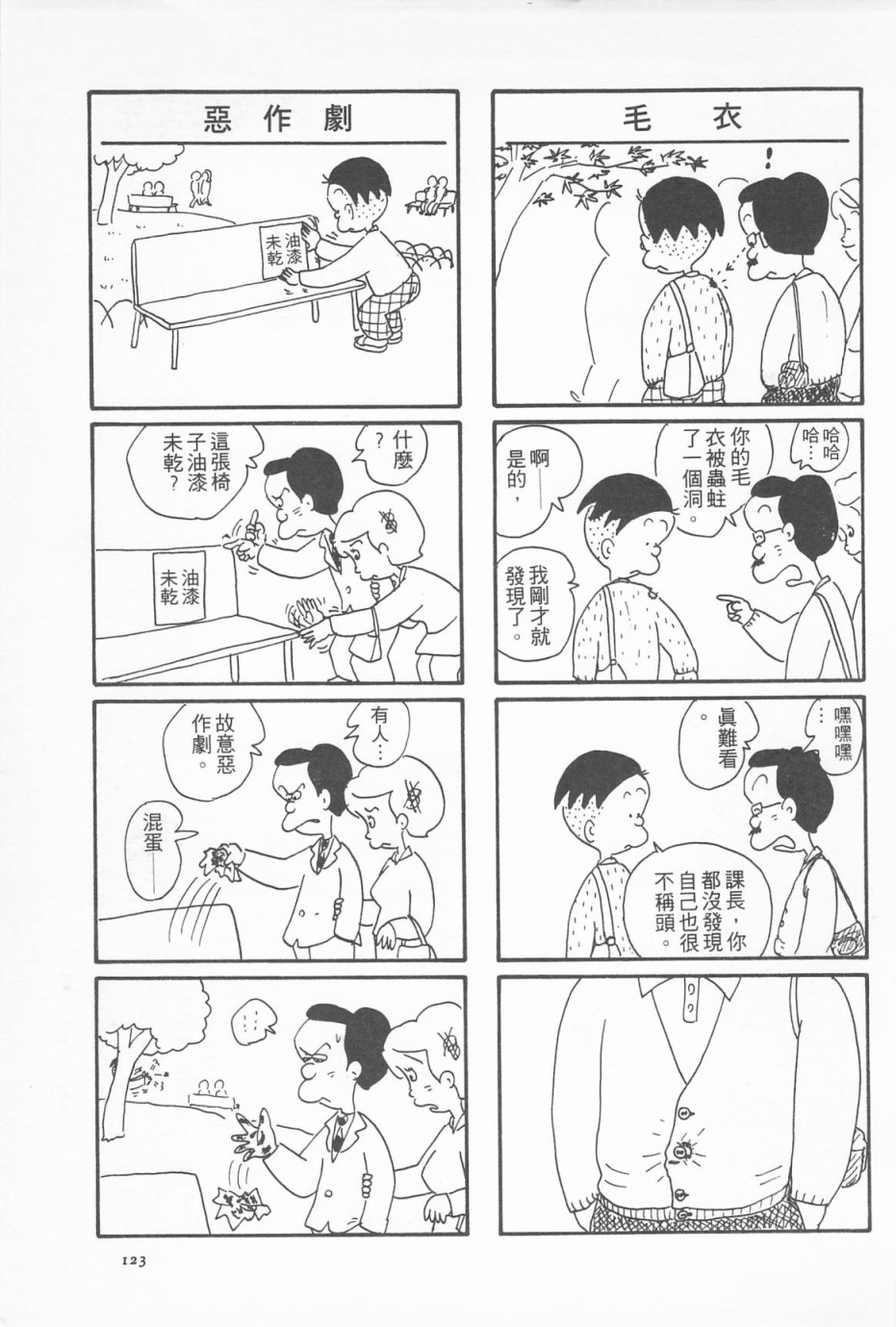 西瓜皮先生韩漫全集-第03话无删减无遮挡章节图片 