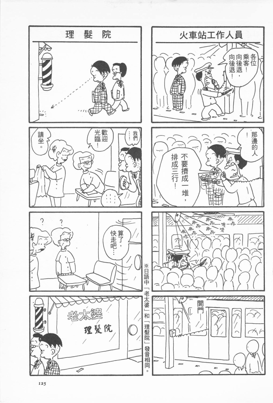 西瓜皮先生韩漫全集-第03话无删减无遮挡章节图片 