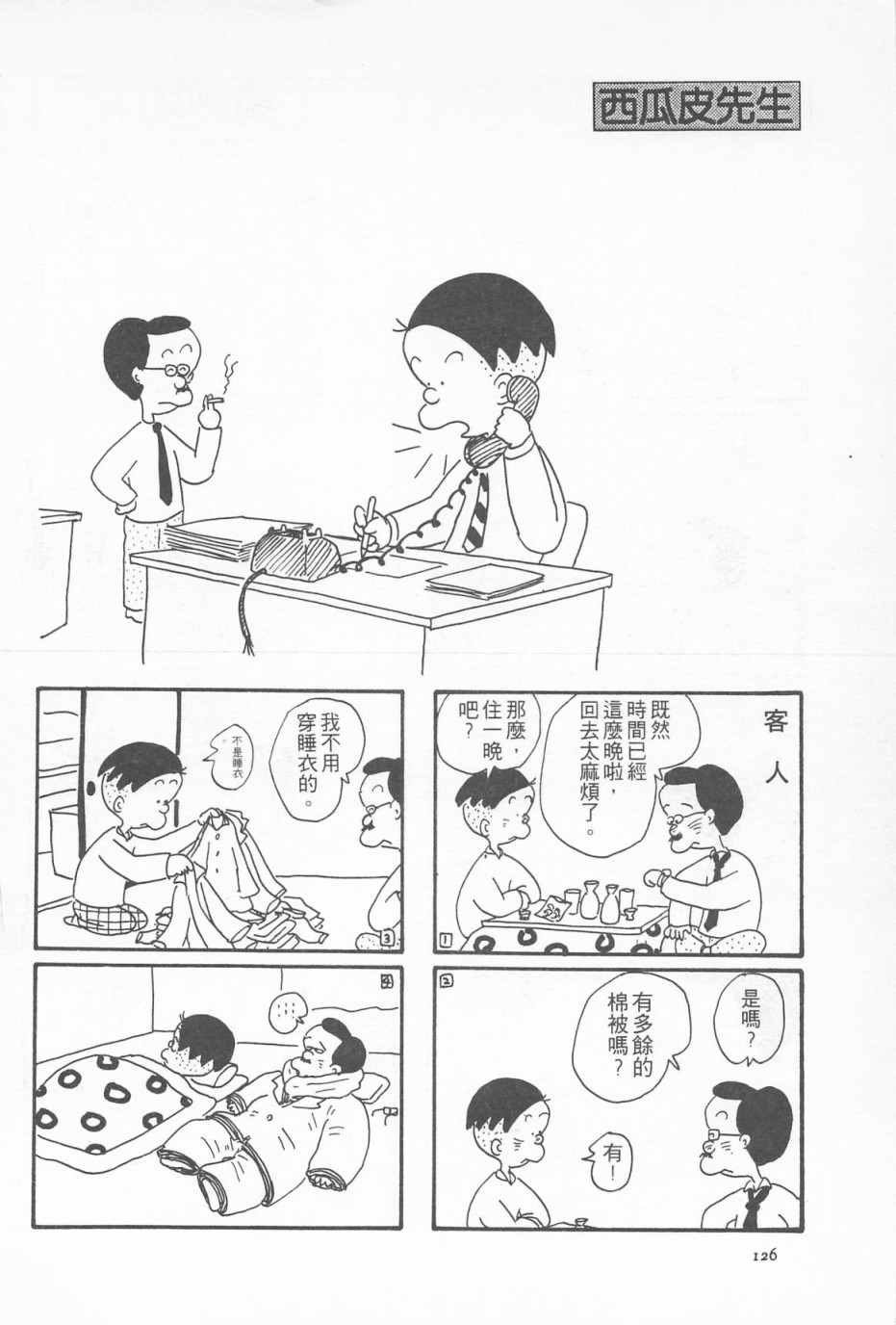 西瓜皮先生韩漫全集-第03话无删减无遮挡章节图片 