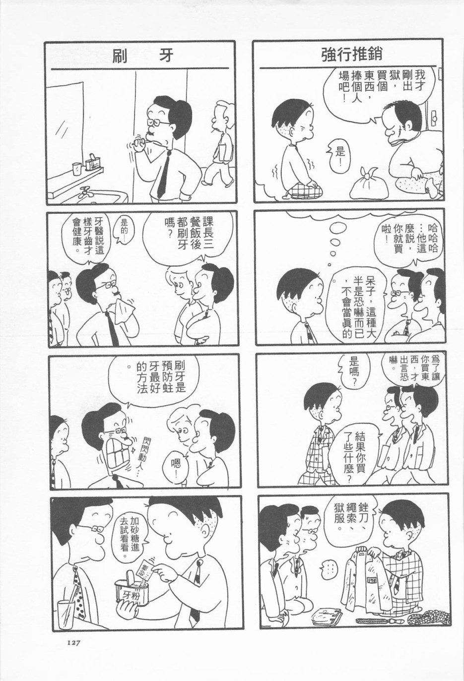 西瓜皮先生韩漫全集-第03话无删减无遮挡章节图片 