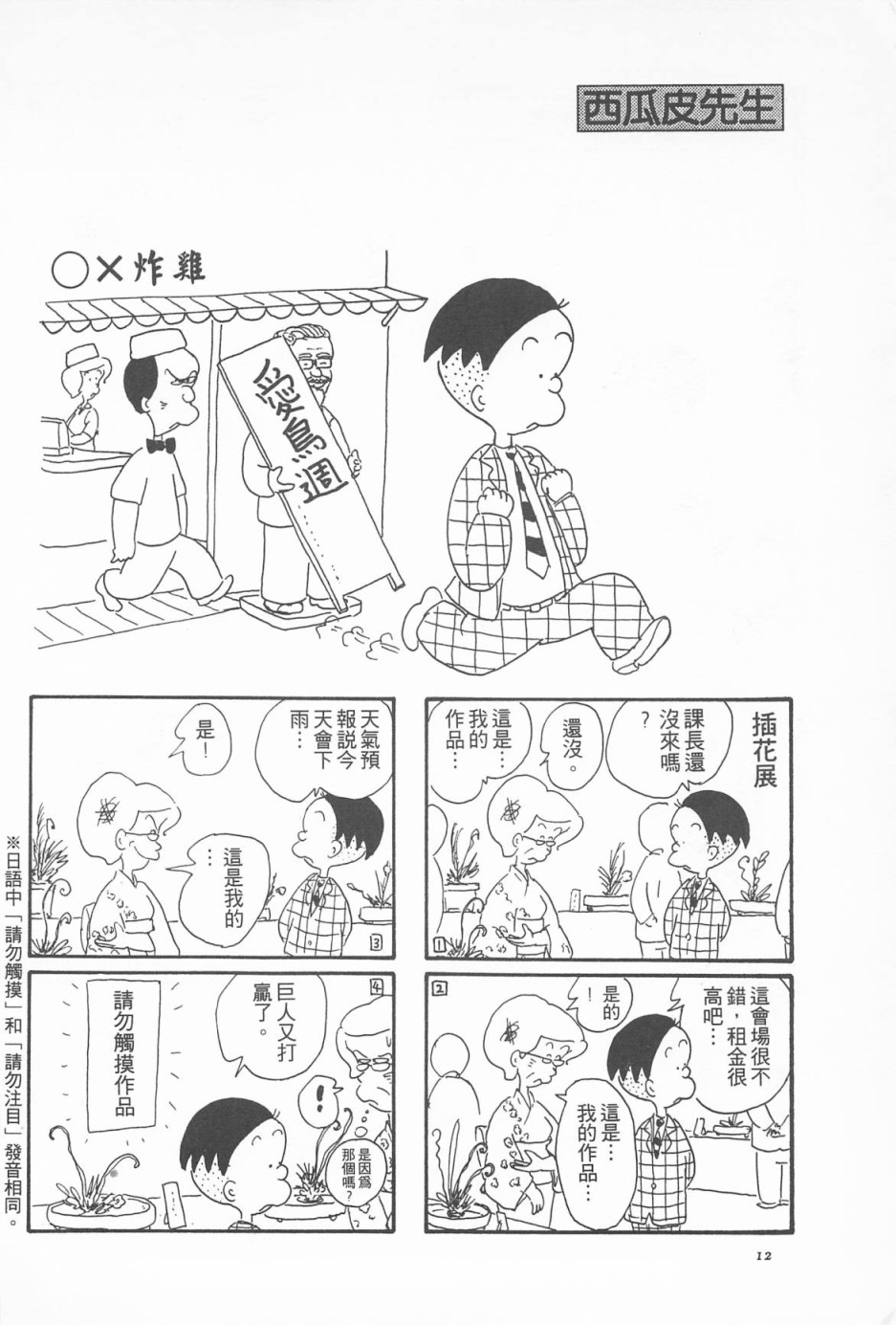 西瓜皮先生韩漫全集-第03话无删减无遮挡章节图片 