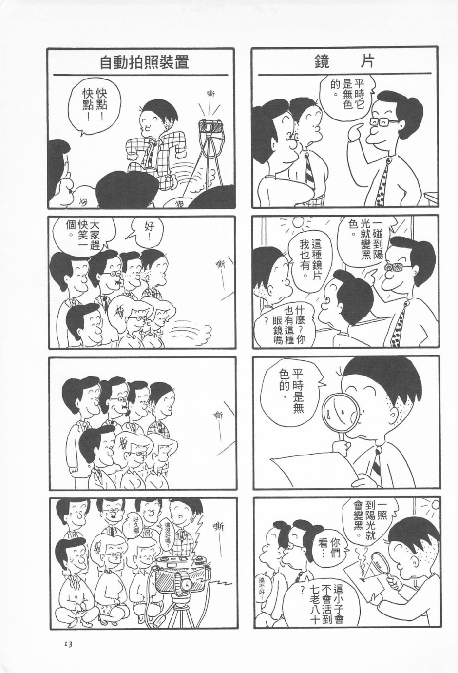 西瓜皮先生韩漫全集-第03话无删减无遮挡章节图片 