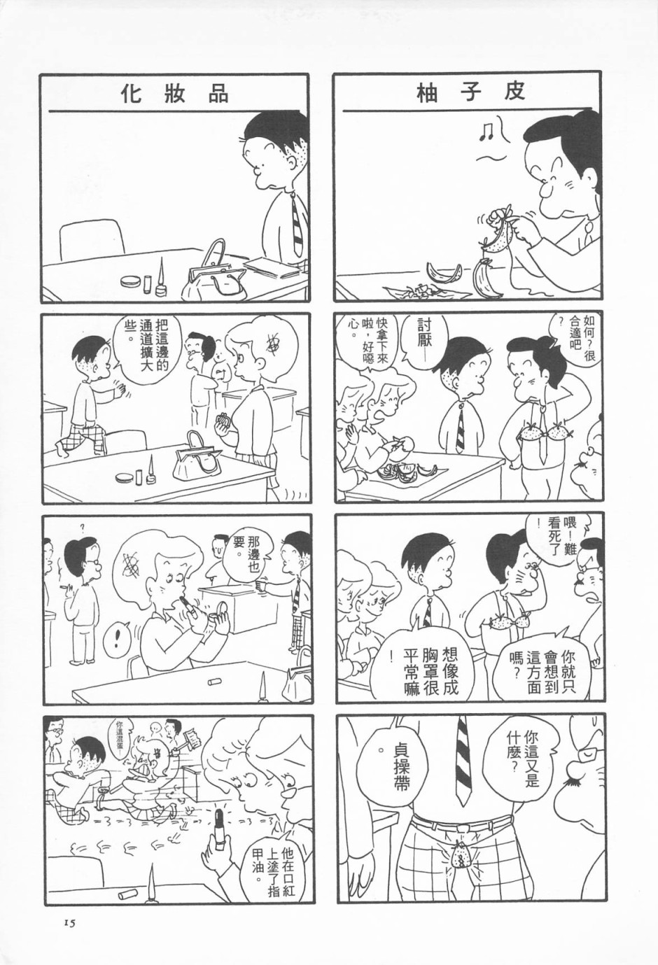 西瓜皮先生韩漫全集-第03话无删减无遮挡章节图片 
