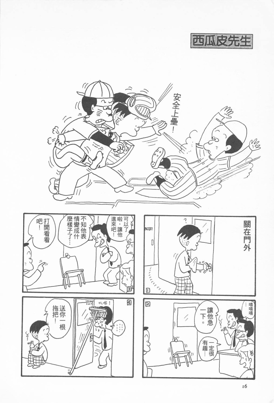 西瓜皮先生韩漫全集-第03话无删减无遮挡章节图片 