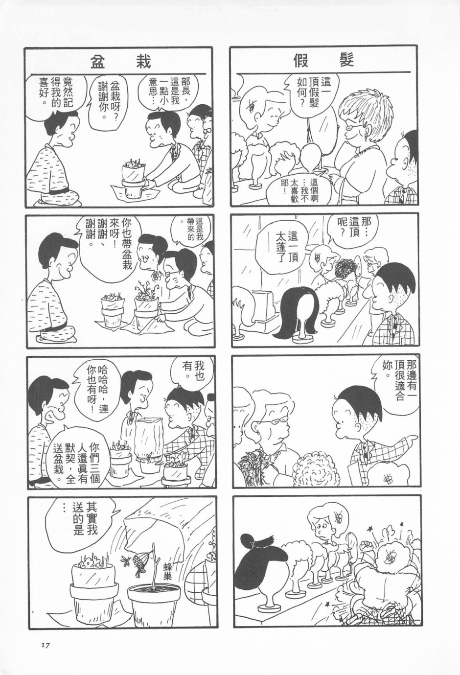 西瓜皮先生韩漫全集-第03话无删减无遮挡章节图片 