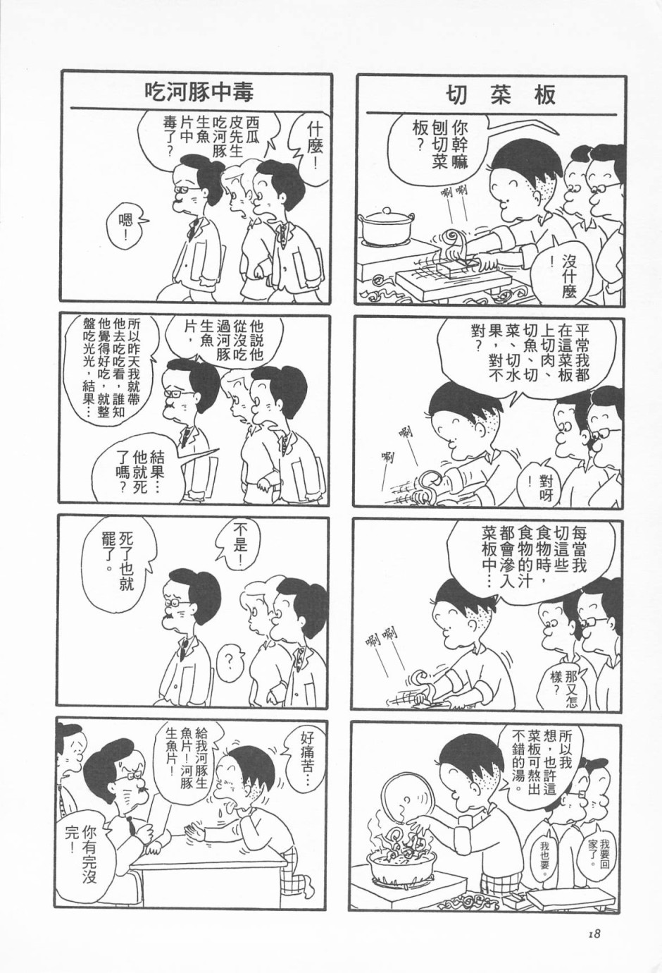 西瓜皮先生韩漫全集-第03话无删减无遮挡章节图片 