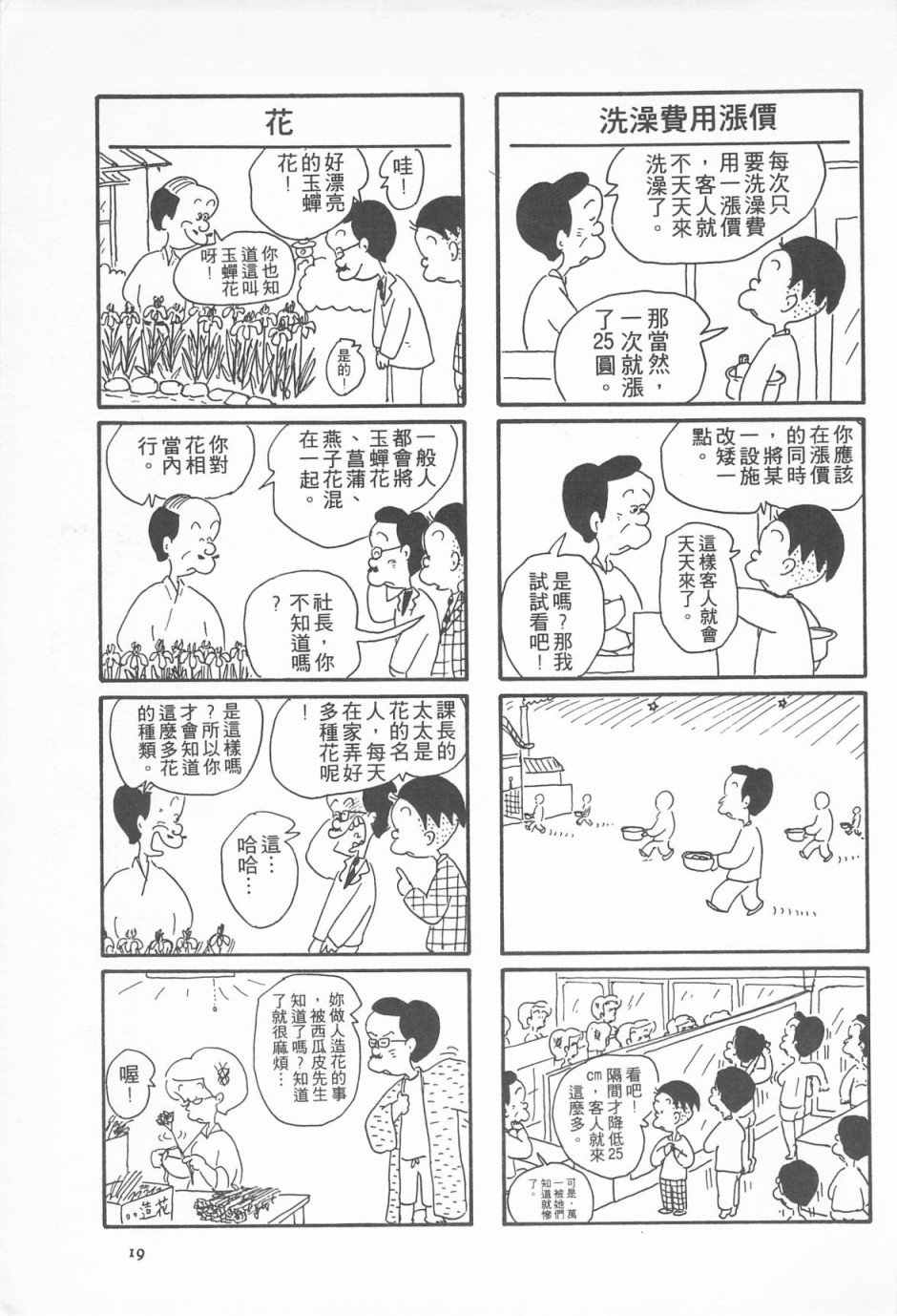 西瓜皮先生韩漫全集-第03话无删减无遮挡章节图片 