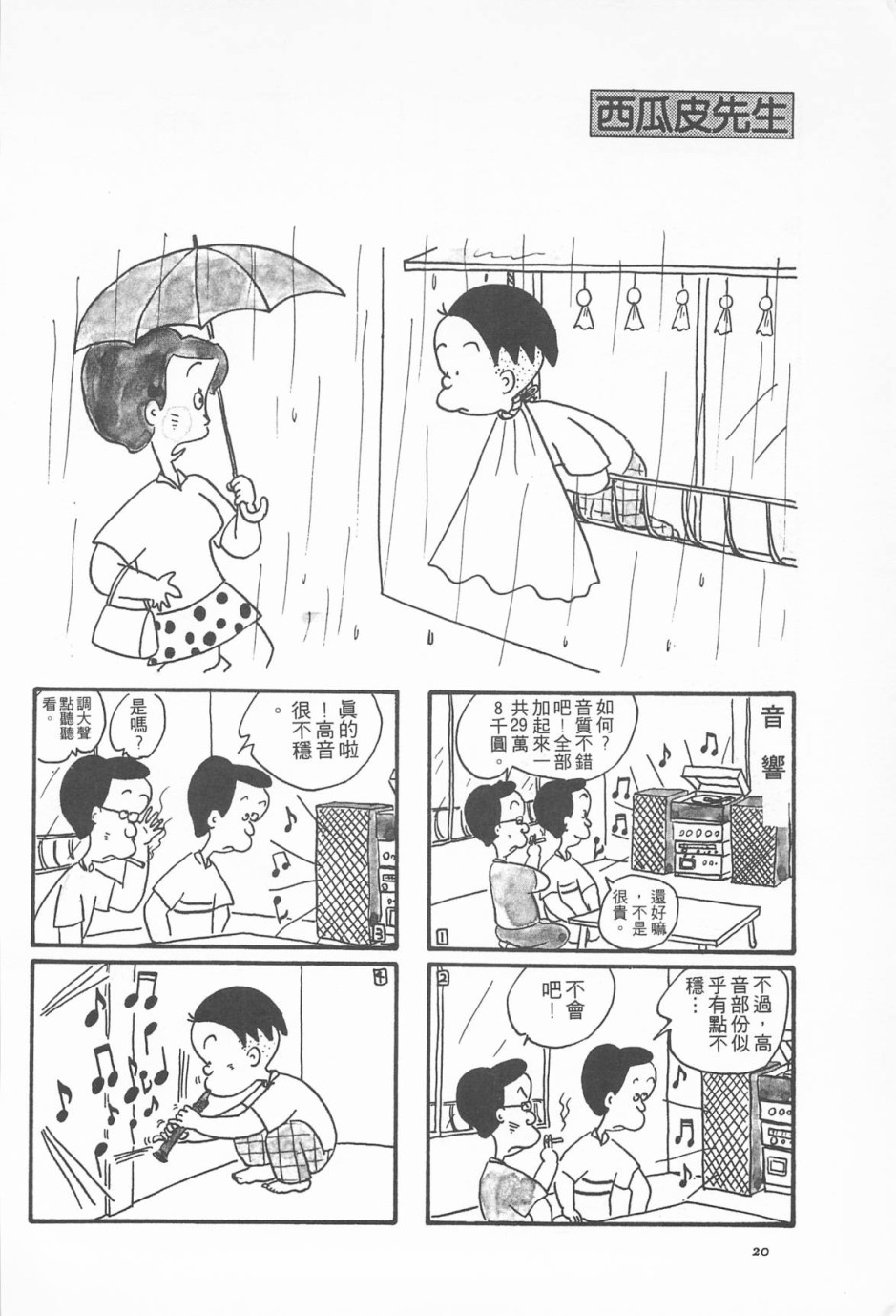 西瓜皮先生韩漫全集-第03话无删减无遮挡章节图片 
