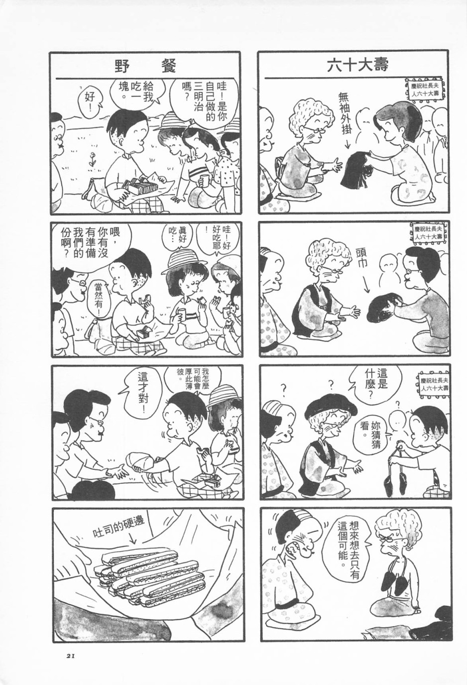 西瓜皮先生韩漫全集-第03话无删减无遮挡章节图片 