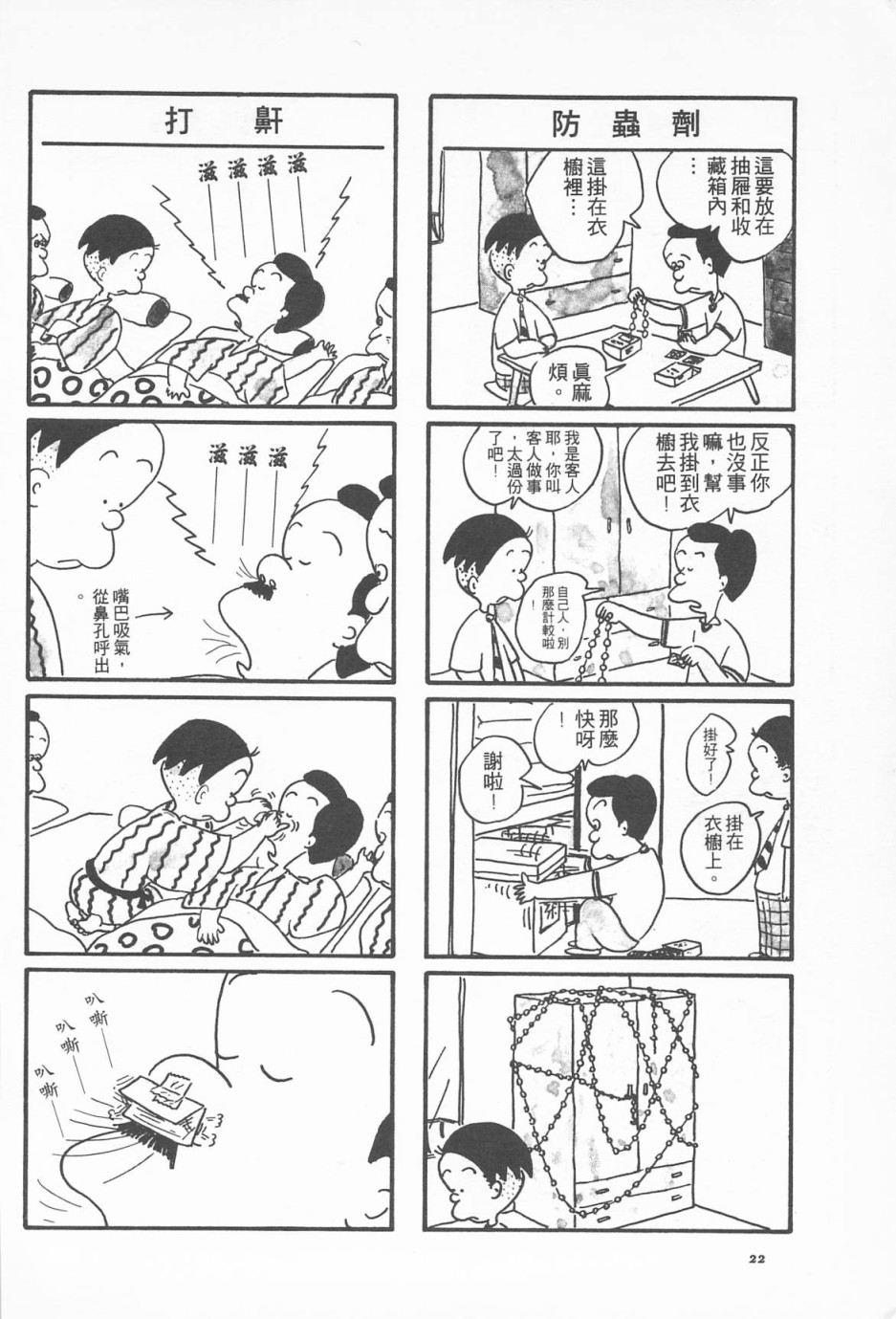 西瓜皮先生韩漫全集-第03话无删减无遮挡章节图片 