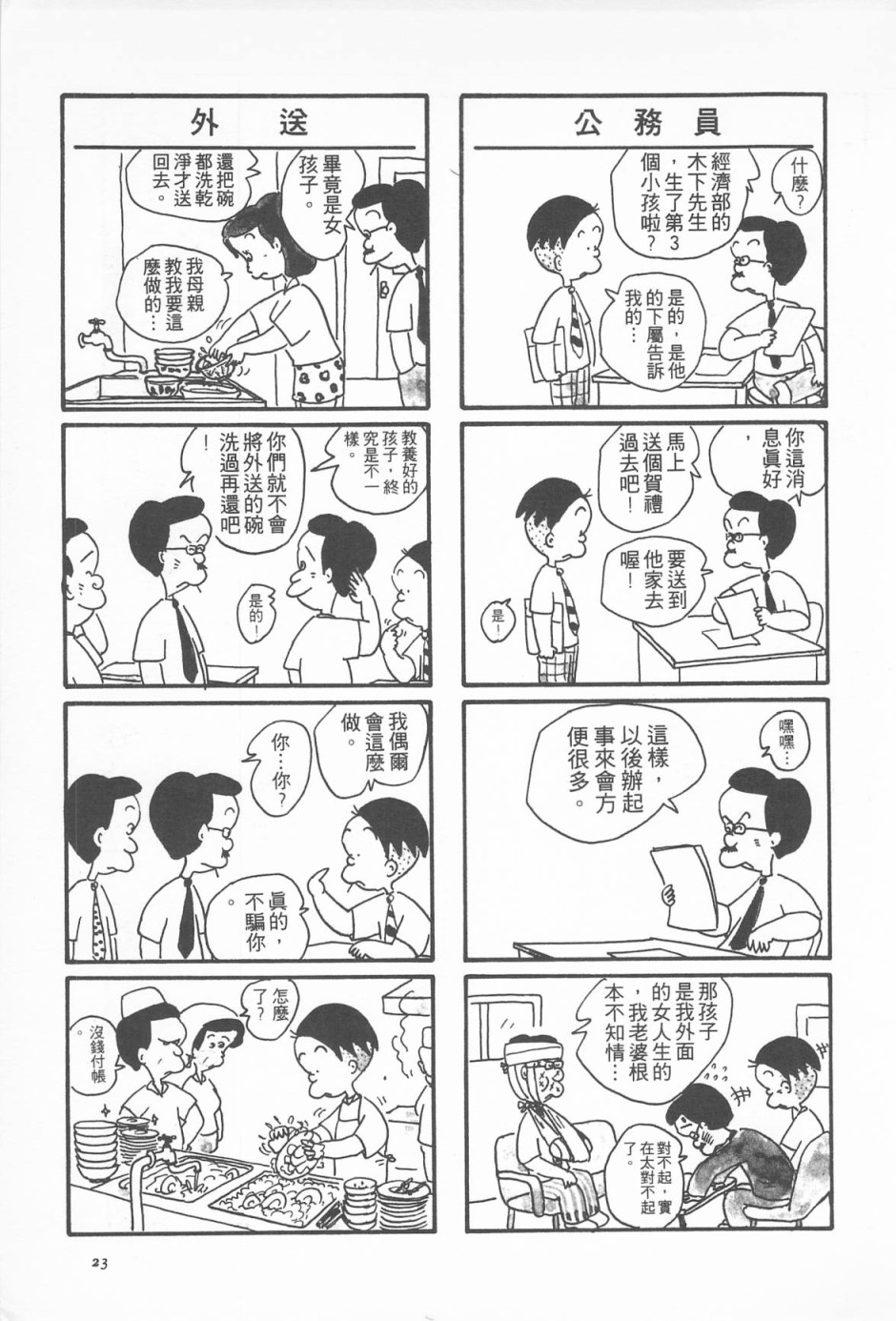西瓜皮先生韩漫全集-第03话无删减无遮挡章节图片 