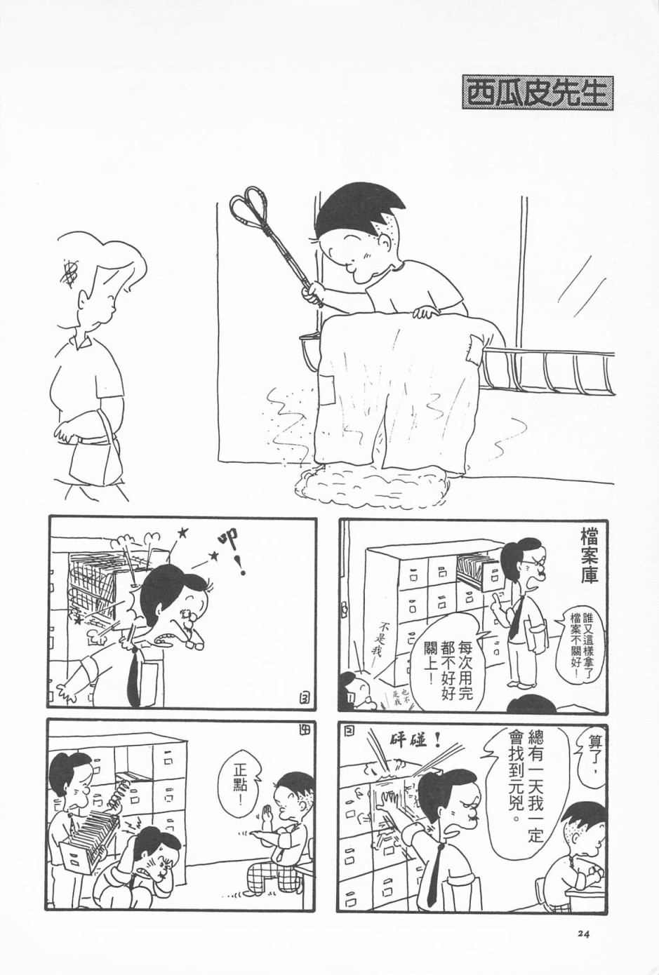 西瓜皮先生韩漫全集-第03话无删减无遮挡章节图片 