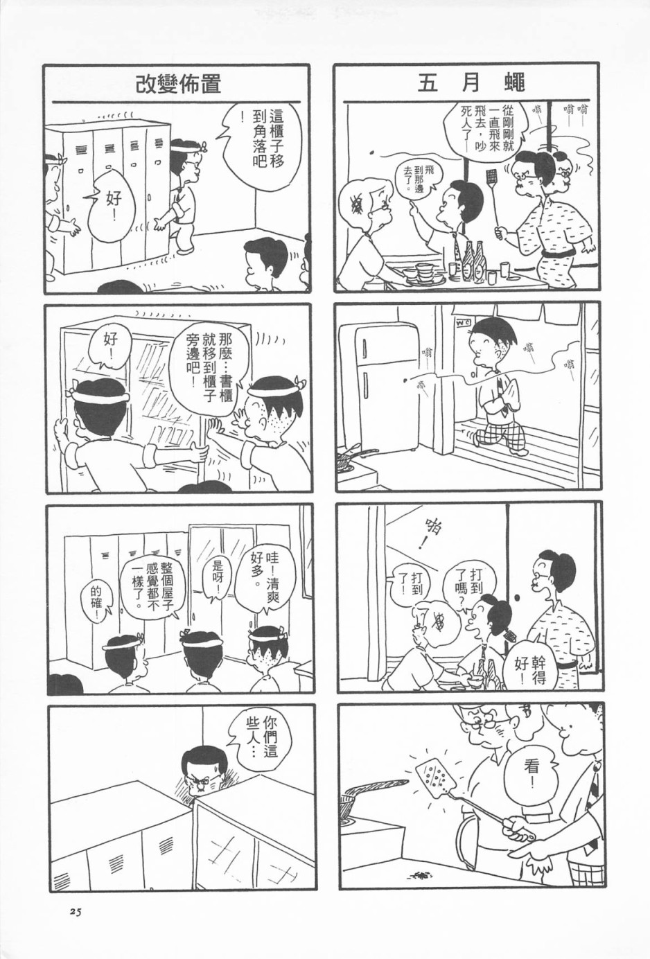 西瓜皮先生韩漫全集-第03话无删减无遮挡章节图片 
