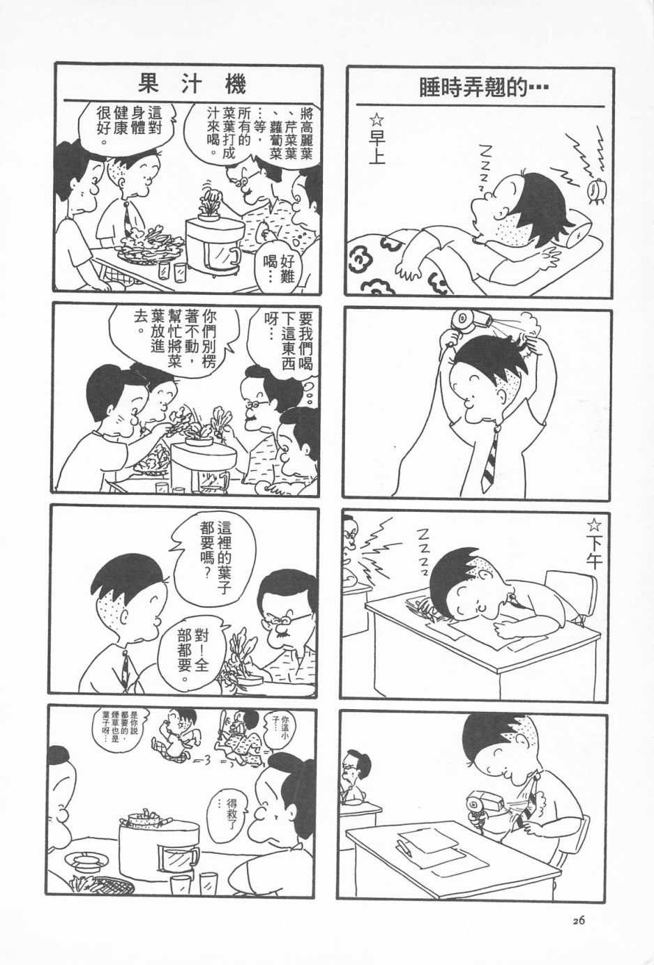 西瓜皮先生韩漫全集-第03话无删减无遮挡章节图片 