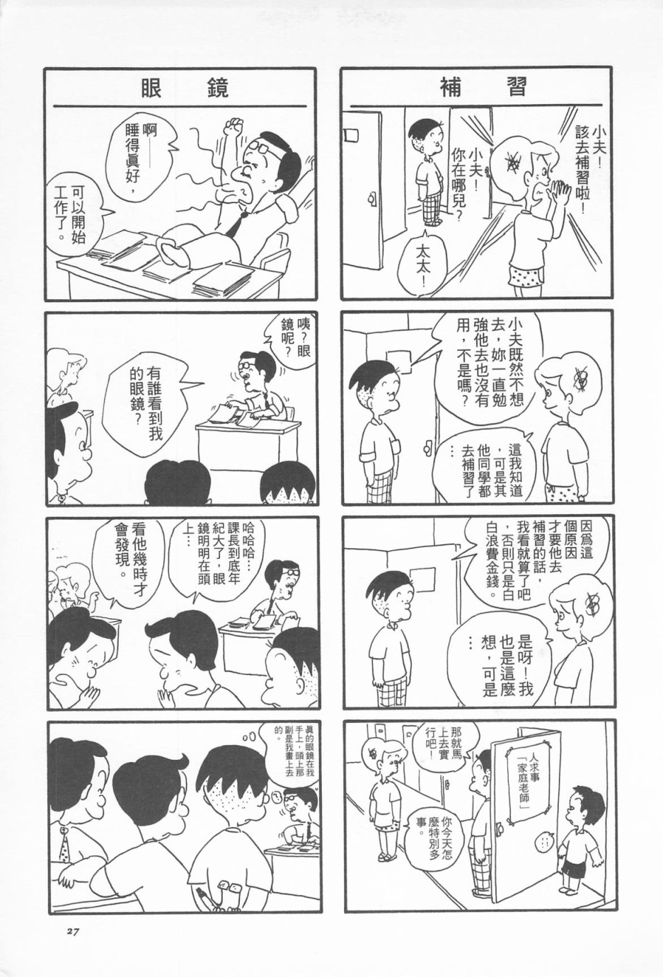 西瓜皮先生韩漫全集-第03话无删减无遮挡章节图片 