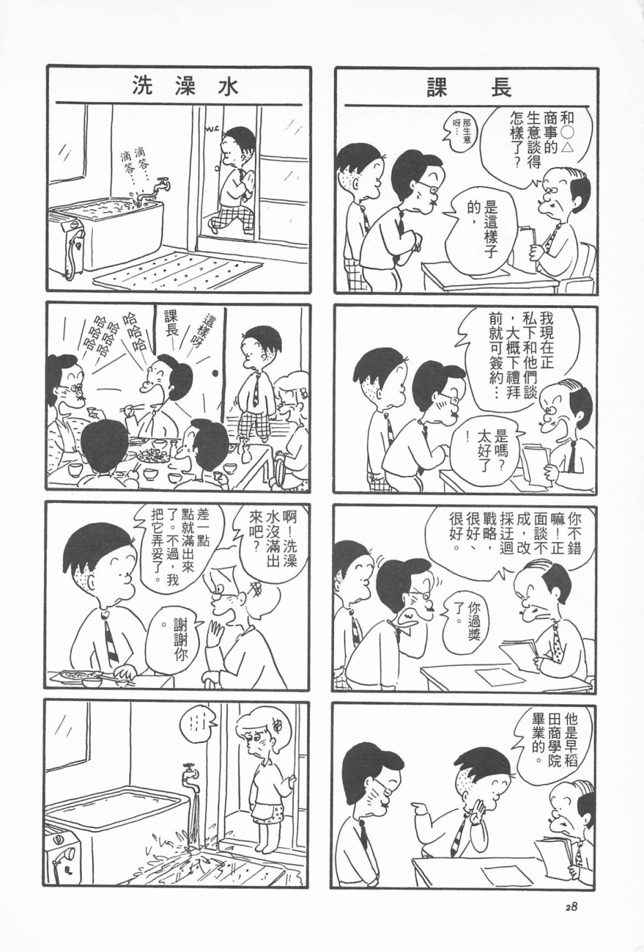西瓜皮先生韩漫全集-第03话无删减无遮挡章节图片 