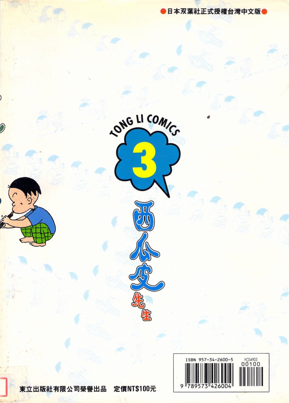西瓜皮先生韩漫全集-第03话无删减无遮挡章节图片 