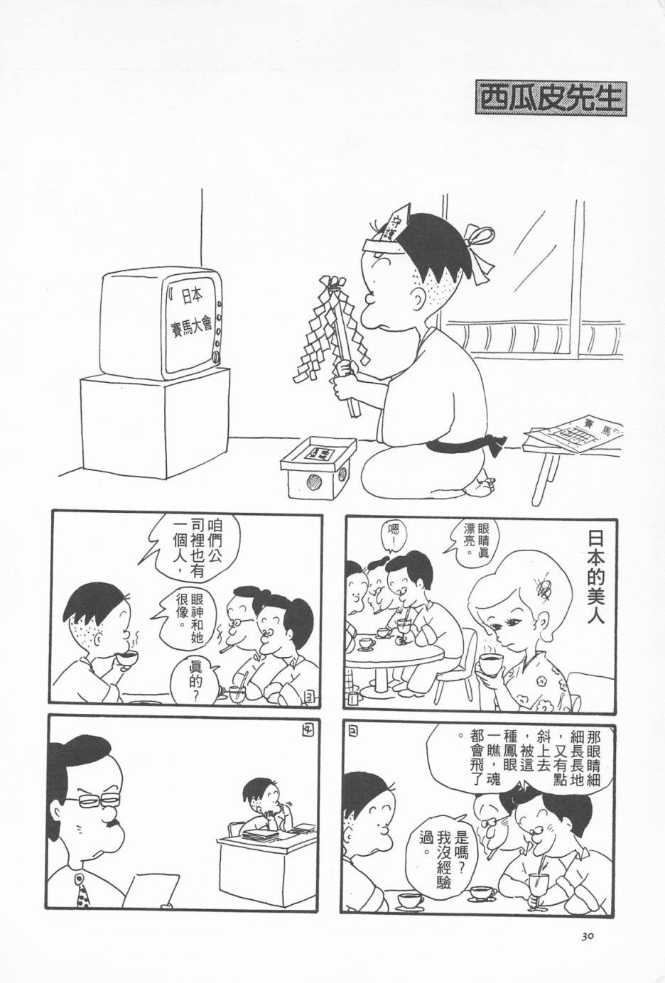 西瓜皮先生韩漫全集-第03话无删减无遮挡章节图片 