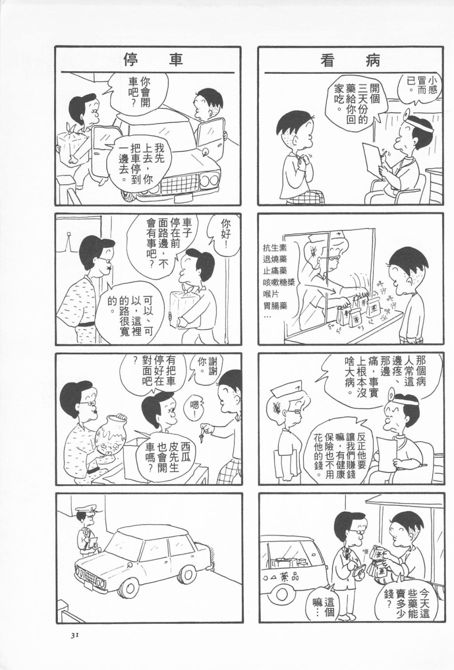 西瓜皮先生韩漫全集-第03话无删减无遮挡章节图片 