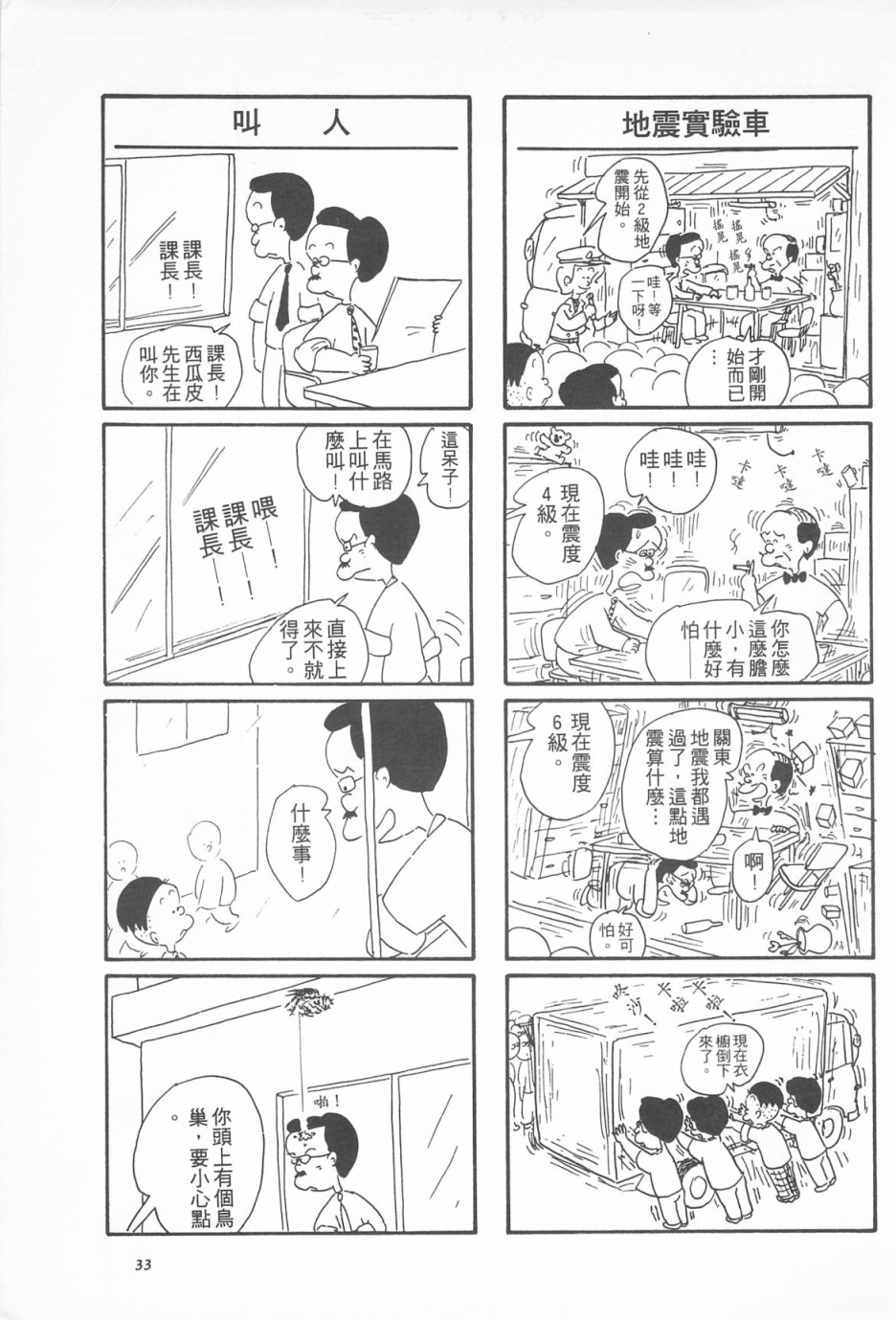 西瓜皮先生韩漫全集-第03话无删减无遮挡章节图片 