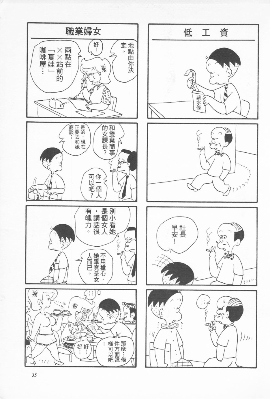 西瓜皮先生韩漫全集-第03话无删减无遮挡章节图片 