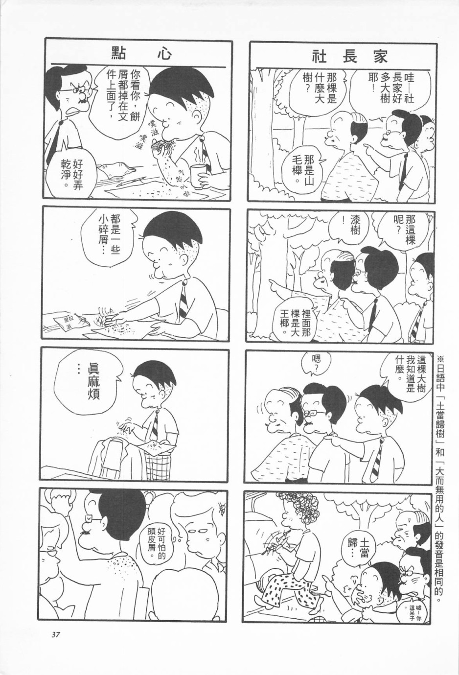 西瓜皮先生韩漫全集-第03话无删减无遮挡章节图片 