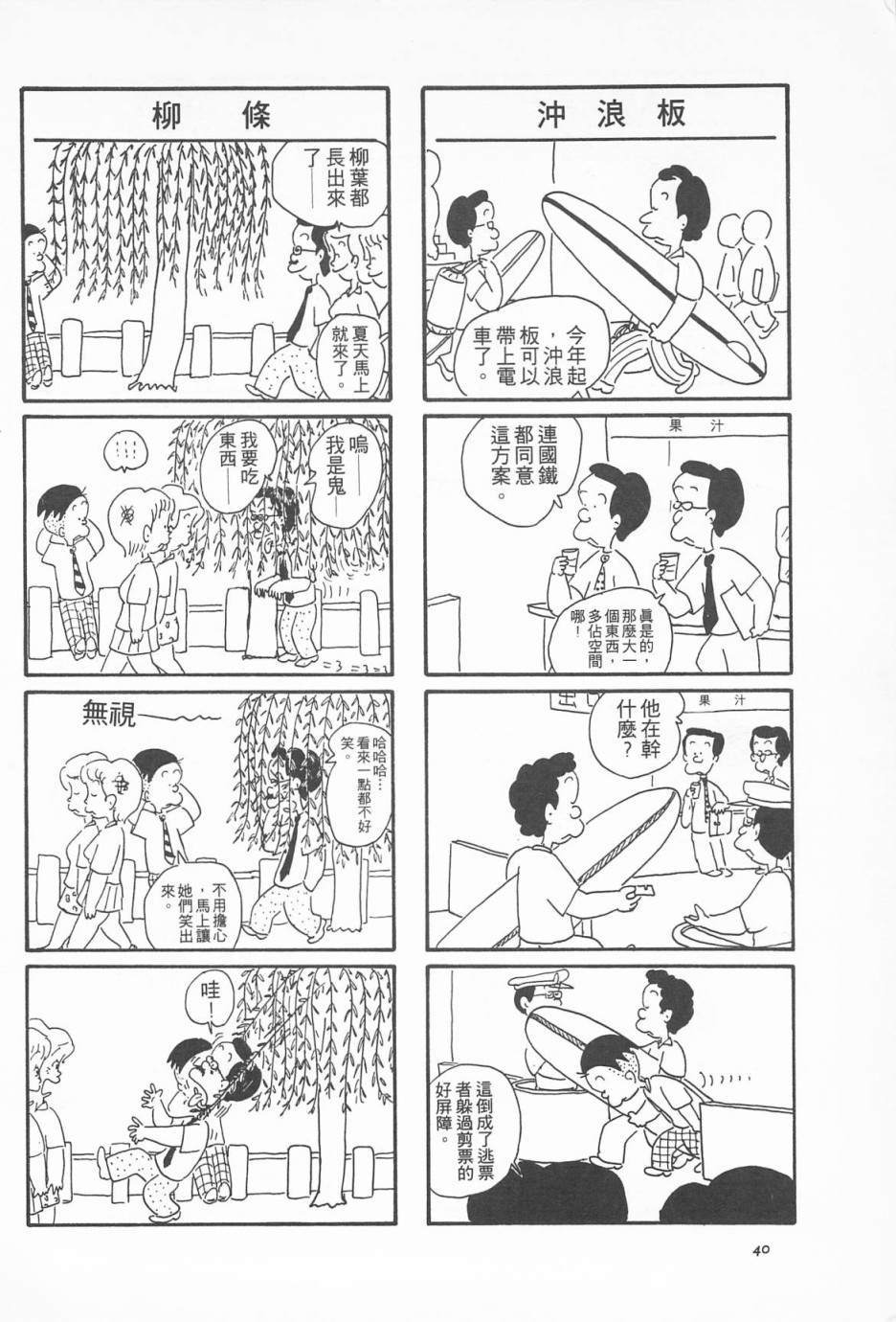 西瓜皮先生韩漫全集-第03话无删减无遮挡章节图片 