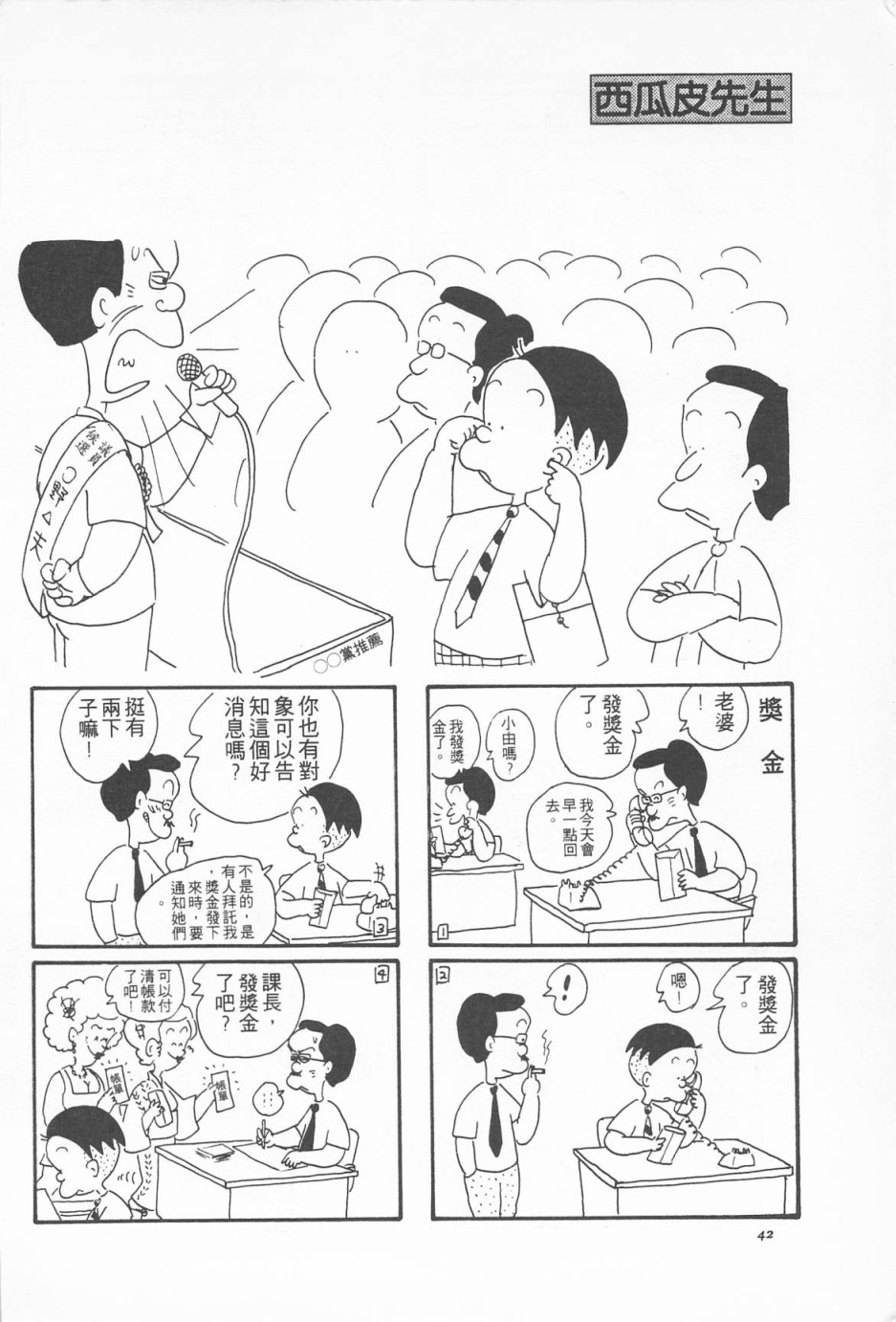 西瓜皮先生韩漫全集-第03话无删减无遮挡章节图片 