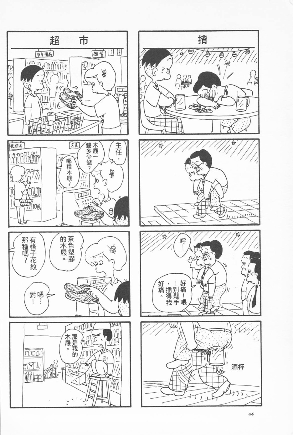 西瓜皮先生韩漫全集-第03话无删减无遮挡章节图片 