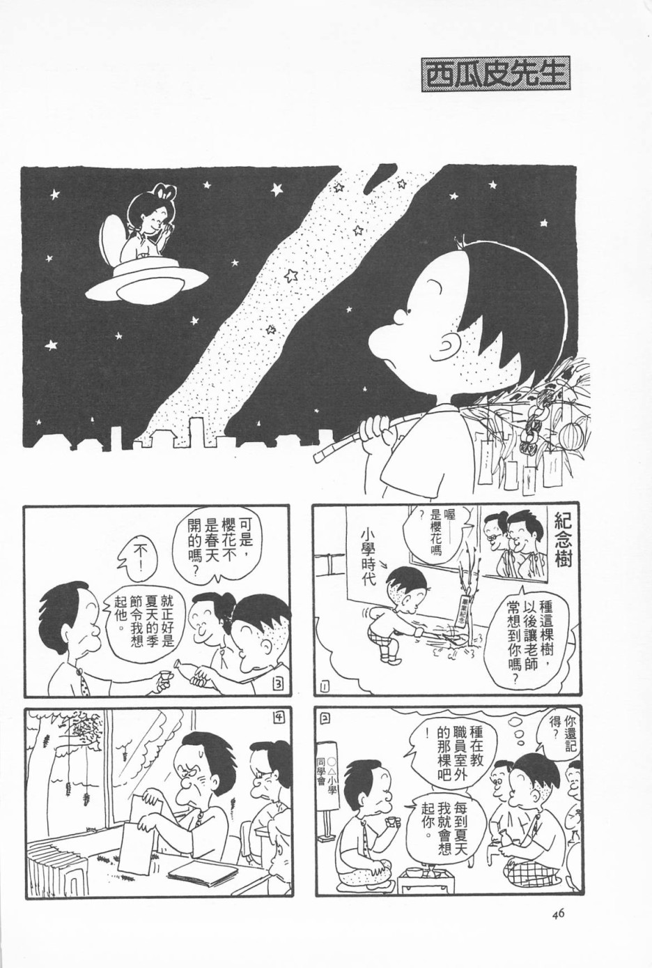 西瓜皮先生韩漫全集-第03话无删减无遮挡章节图片 