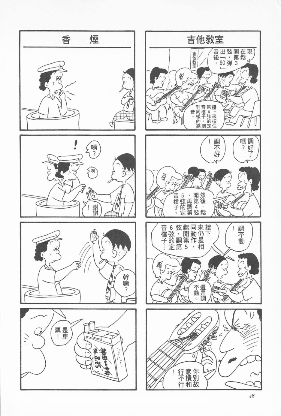 西瓜皮先生韩漫全集-第03话无删减无遮挡章节图片 