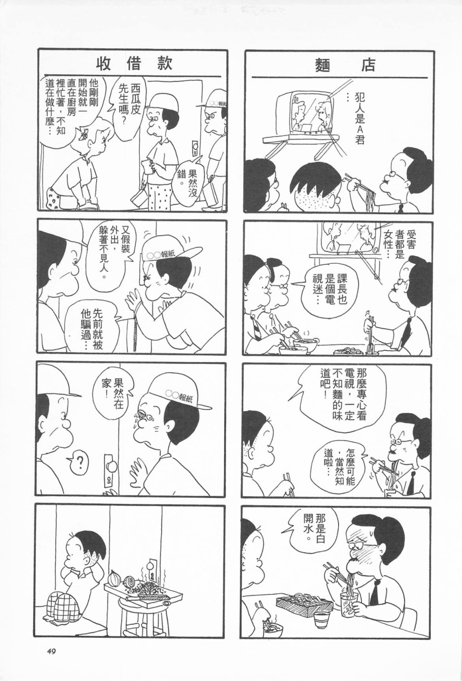西瓜皮先生韩漫全集-第03话无删减无遮挡章节图片 