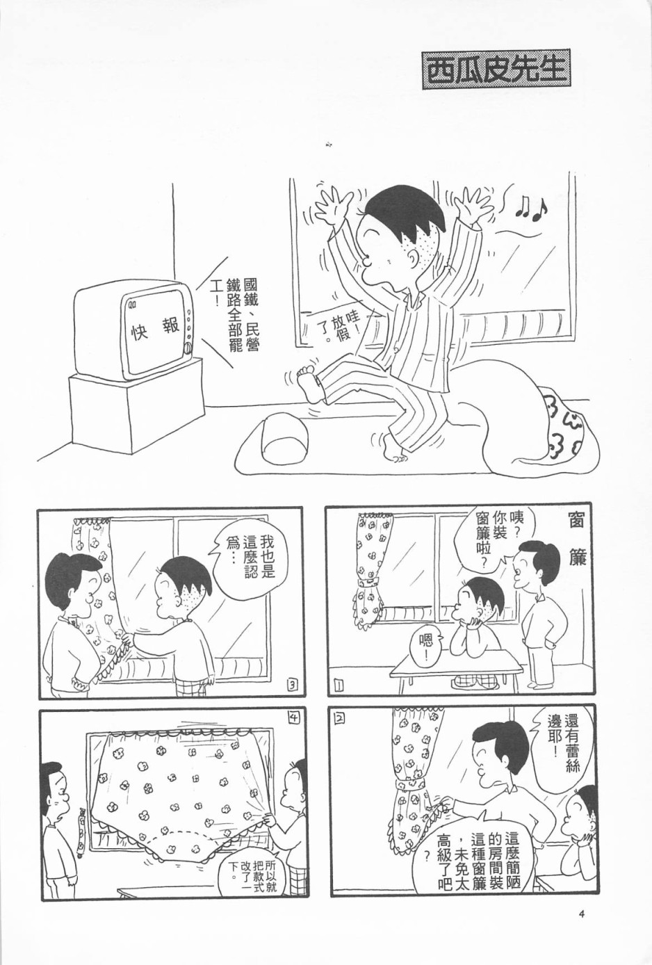 西瓜皮先生韩漫全集-第03话无删减无遮挡章节图片 