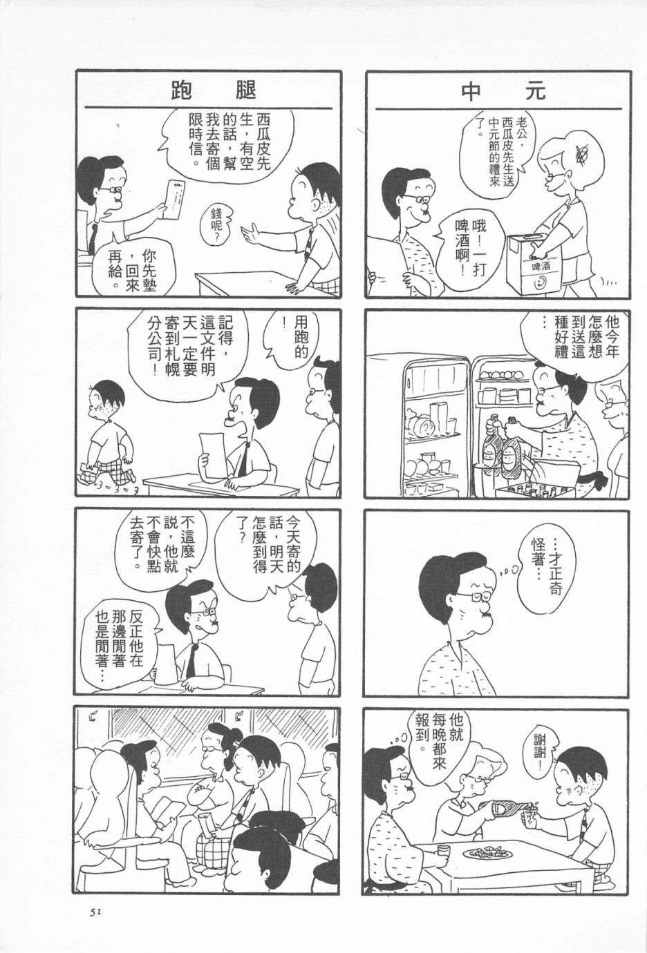 西瓜皮先生韩漫全集-第03话无删减无遮挡章节图片 
