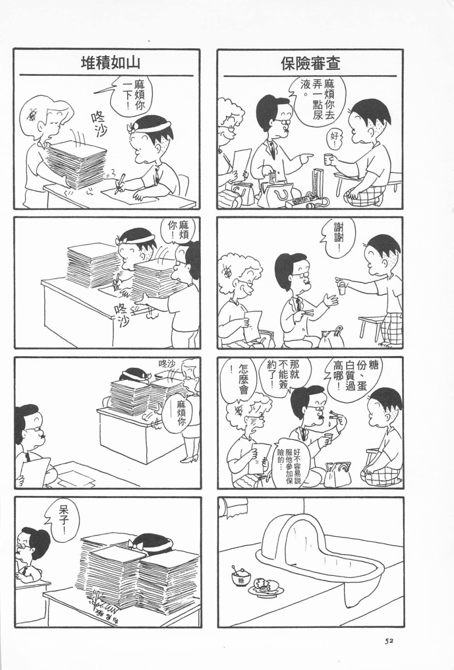 西瓜皮先生韩漫全集-第03话无删减无遮挡章节图片 