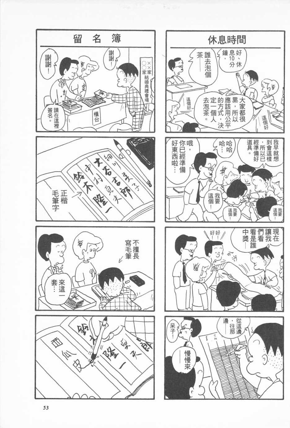 西瓜皮先生韩漫全集-第03话无删减无遮挡章节图片 