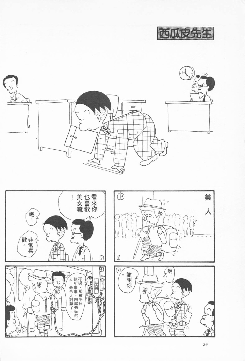 西瓜皮先生韩漫全集-第03话无删减无遮挡章节图片 