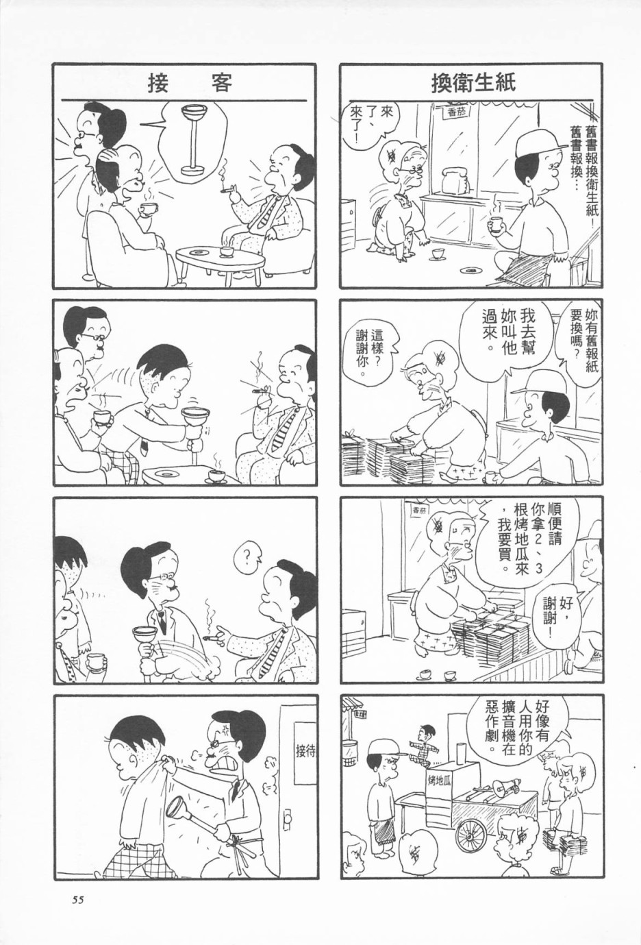 西瓜皮先生韩漫全集-第03话无删减无遮挡章节图片 